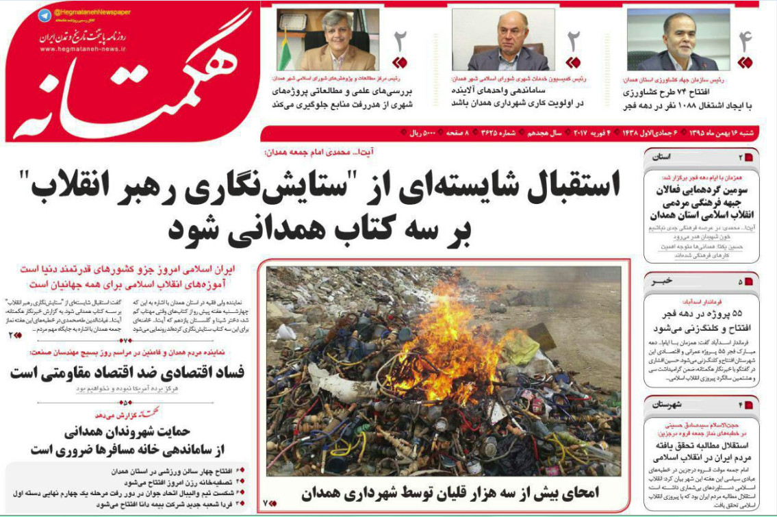 تصاویر صفحه نخست روزنامه های شنبه شانزدهم بهمن در همدان