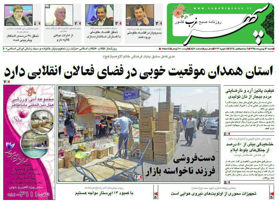 تصاویر صفحه نخست روزنامه های شنبه شانزدهم بهمن در همدان