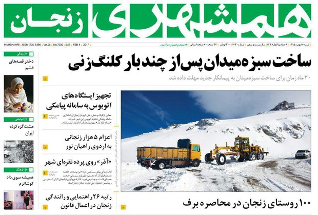 صفحه نخست روزنامه های استان&zwnj; زنجان شنبه 16بهمن ماه