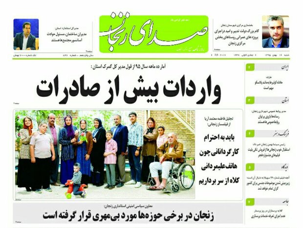 صفحه نخست روزنامه های استان&zwnj; زنجان شنبه 16بهمن ماه