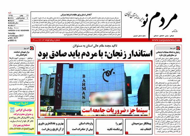 صفحه نخست روزنامه های استان&zwnj; زنجان شنبه 16بهمن ماه