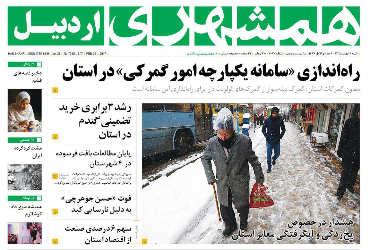 صفحه نخست روزنامه های اردبیل شنبه 16 بهمن ماه
