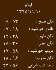 اوقات شرعی 16 بهمن