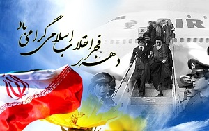 حماسه عظیم ملت ایران در رخداد های انقلاب اسلامی ماندگار است