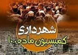 ارجاع بیش از هزار پرونده تخلف ساختمانی به کمیسیون ماده 100