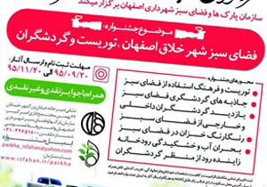 تمدید مهلت ثبت‌نام جشنواره عکس فضای سبز شهری اصفهان