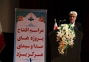 بهره برداری ازسيزده طرح عمرانی، توسعه و فناوری صدا وسيمای مرکز يزد  با اعتباری بالغ بر 150 ميليارد ريال