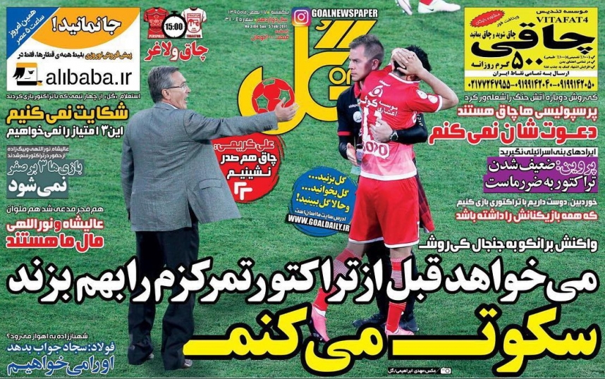 روزنامه&zwnj;های ورزشی هفدهم بهمن ماه