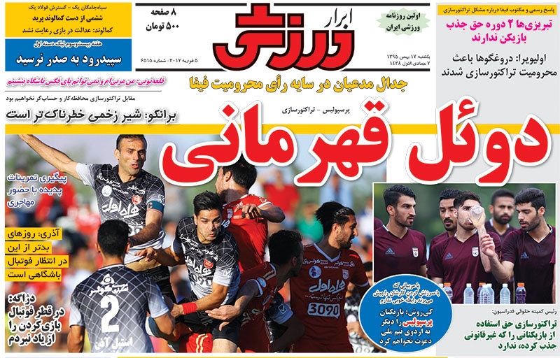 روزنامه&zwnj;های ورزشی هفدهم بهمن ماه