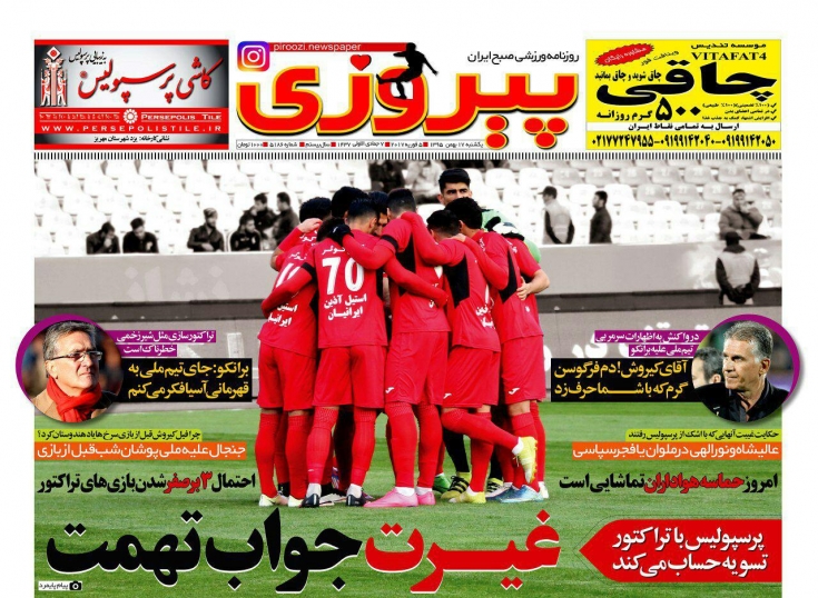 روزنامه&zwnj;های ورزشی هفدهم بهمن ماه