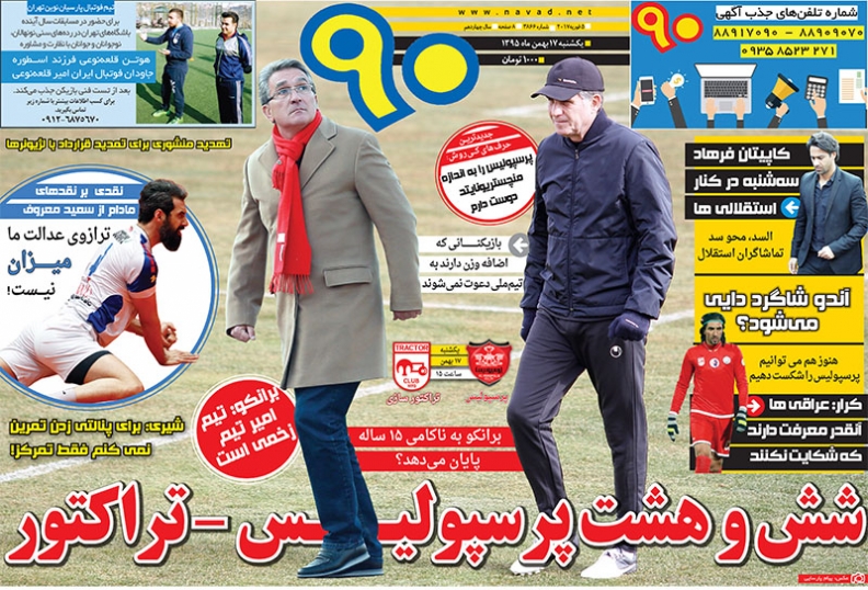 روزنامه&zwnj;های ورزشی هفدهم بهمن ماه