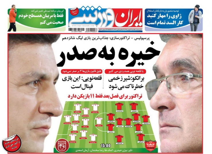 روزنامه&zwnj;های ورزشی هفدهم بهمن ماه