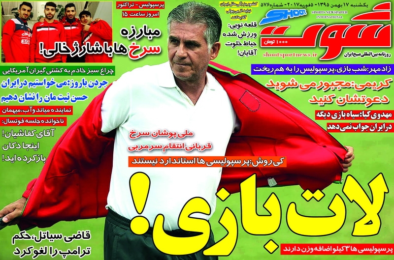 روزنامه&zwnj;های ورزشی هفدهم بهمن ماه