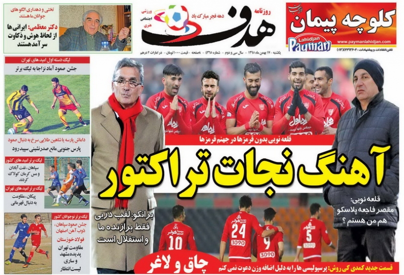 روزنامه&zwnj;های ورزشی هفدهم بهمن ماه