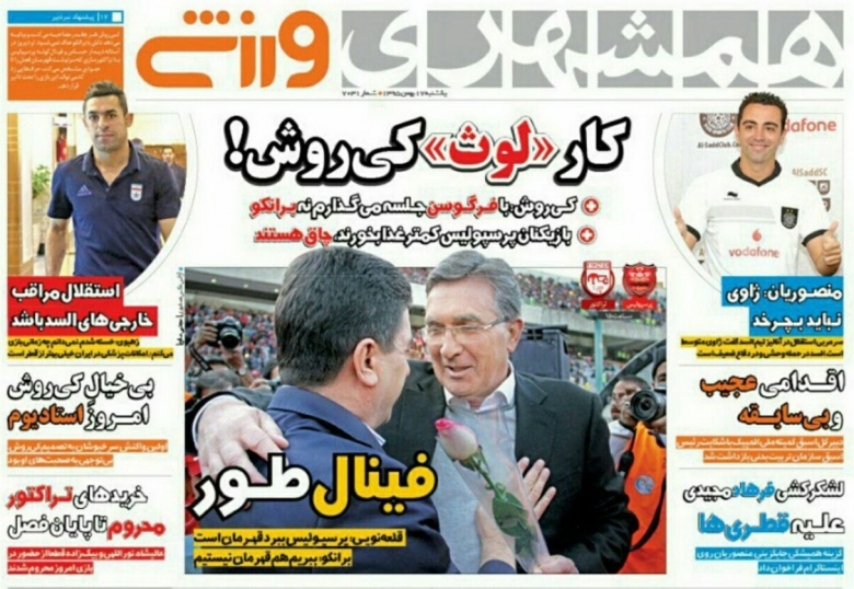روزنامه&zwnj;های ورزشی هفدهم بهمن ماه
