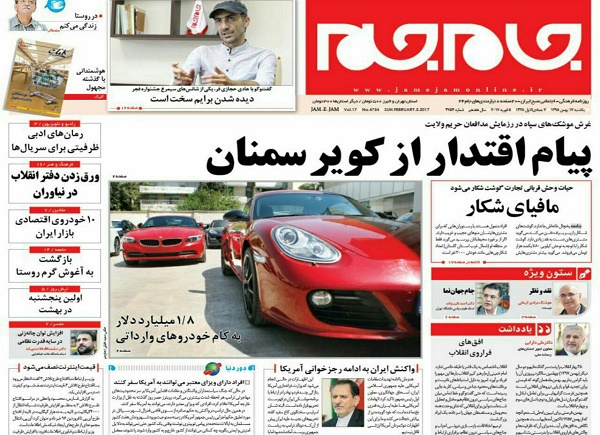 از بدل ایرانی به فن آمریکایی تا بدل تحقیر آمیز ترامپ