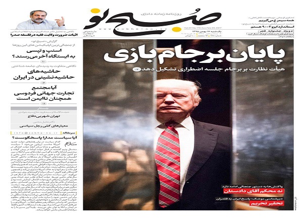از بدل ایرانی به فن آمریکایی تا بدل تحقیر آمیز ترامپ