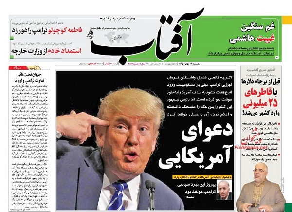 از بدل ایرانی به فن آمریکایی تا بدل تحقیر آمیز ترامپ