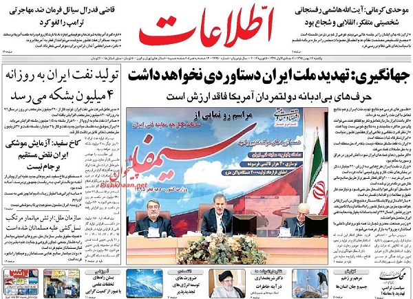 از بدل ایرانی به فن آمریکایی تا بدل تحقیر آمیز ترامپ