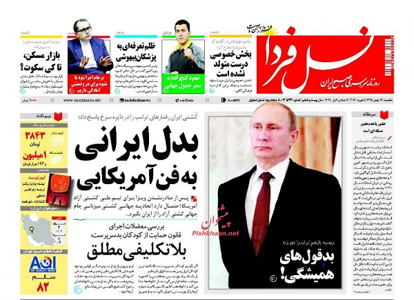 از بدل ایرانی به فن آمریکایی تا بدل تحقیر آمیز ترامپ