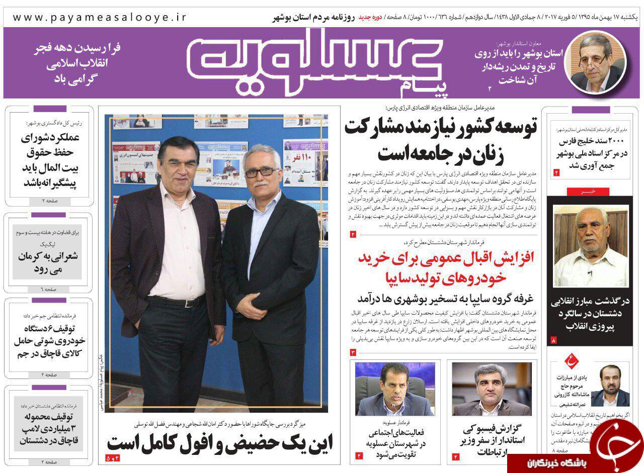 صفحه نخست روزنامه های استان یکشنبه 17 بهمن