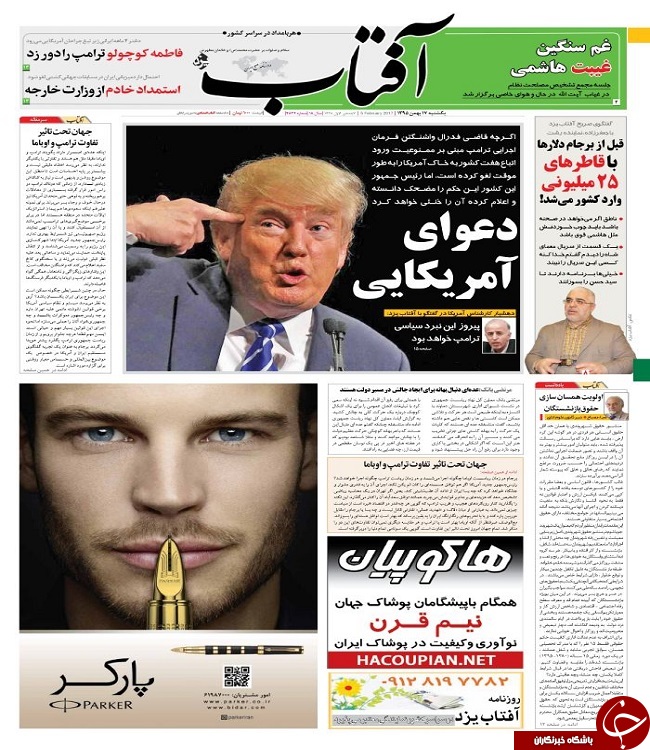 صفحه نخست روزنامه های استان یزد