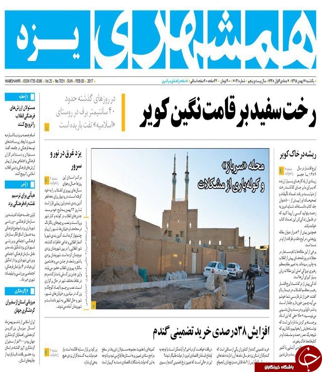 صفحه نخست روزنامه های استان یزد