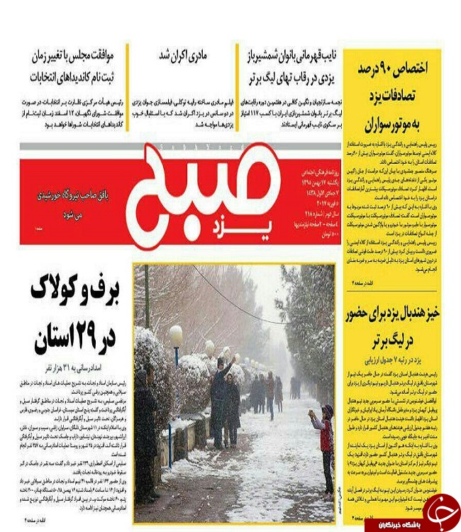 صفحه نخست روزنامه های استان یزد
