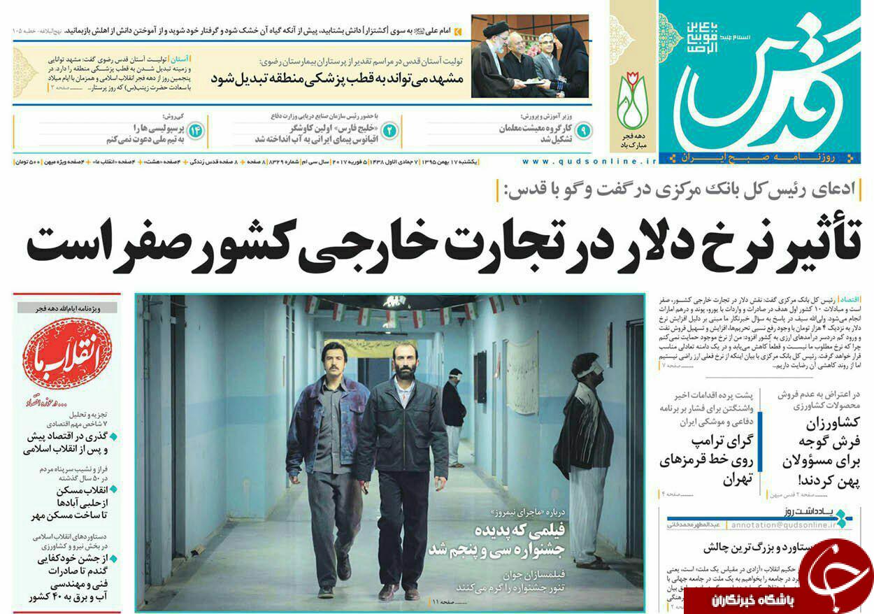 صفحه نخست روزنامه های خراسان رضوی یکشنبه 17 بهمن