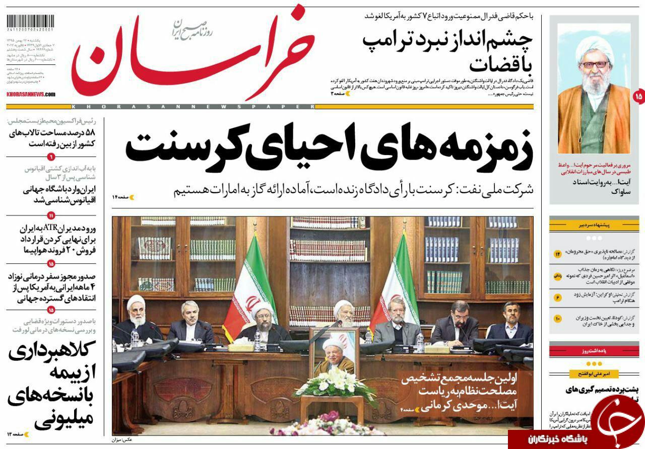 صفحه نخست روزنامه های خراسان رضوی یکشنبه 17 بهمن