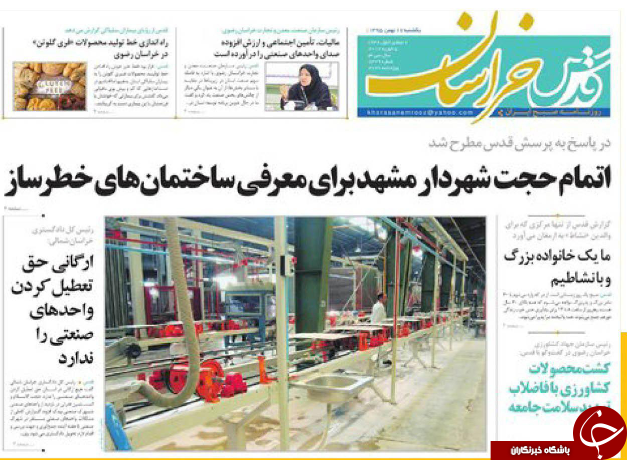 صفحه نخست روزنامه های خراسان رضوی یکشنبه 17 بهمن