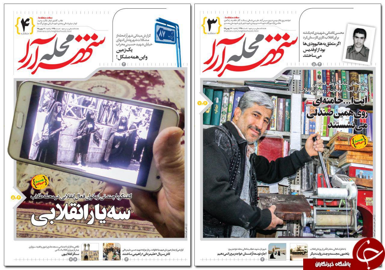 صفحه نخست روزنامه های خراسان رضوی یکشنبه 17 بهمن