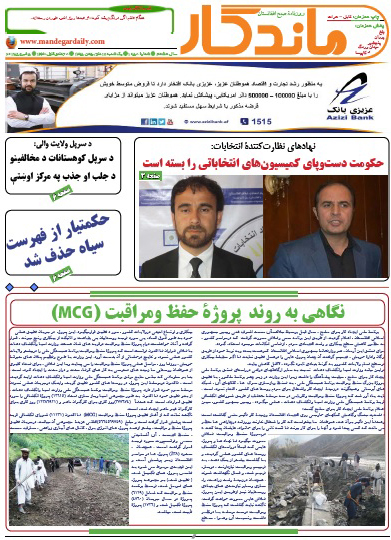 سرخط روزنامه&zwnj;های افغانستان/ 17دلو