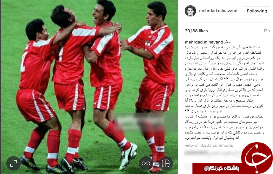 واکنش میناوند به اظهارات جنجالی کی روش/ سرمربی تیم ملی به یک روانشناس نیاز دارد