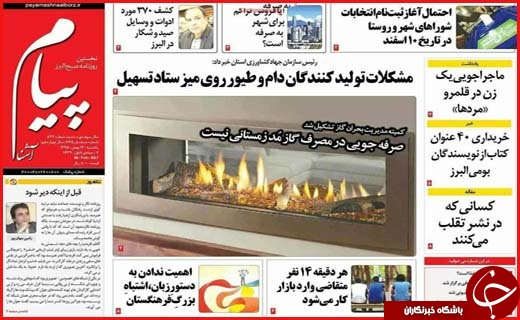 از گرانی گاز در همدان تا ختم های پر خرج