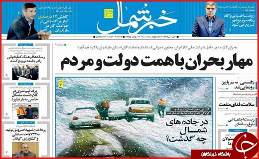 از گرانی گاز در همدان تا ختم های پر خرج