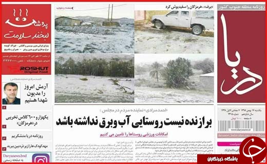از گرانی گاز در همدان تا ختم های پر خرج