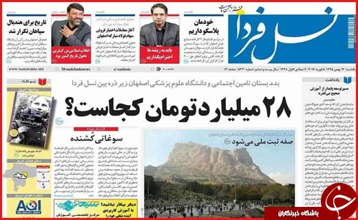 از گرانی گاز در همدان تا ختم های پر خرج