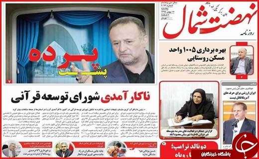 از گرانی گاز در همدان تا ختم های پر خرج