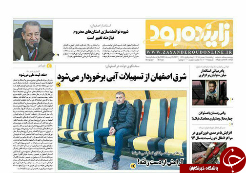 صفحه نخست روزنامه های استان&zwnj; اصفهان یکشنبه 17 بهمن ماه