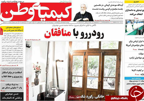 صفحه نخست روزنامه های استان&zwnj; اصفهان یکشنبه 17 بهمن ماه