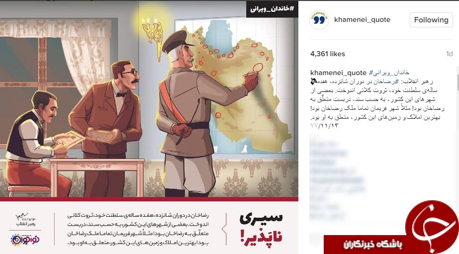 نظر رهبر انقلاب در مورد املاک رضاخان+اینستاپست
