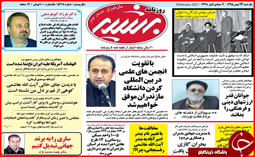 صفحه نخست روزنامه استان گلستان یکشنبه 17 بهمن  ماه