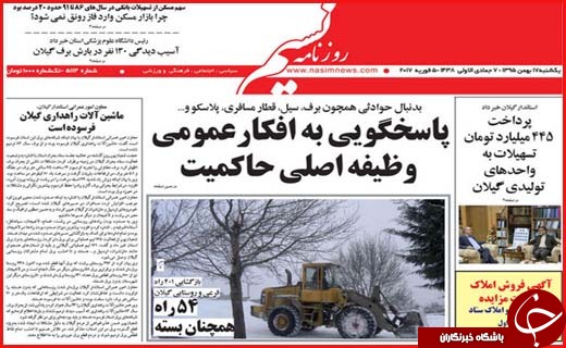 از گرانی گاز در همدان تا ختم های پر خرج
