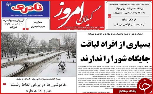 از گرانی گاز در همدان تا ختم های پر خرج