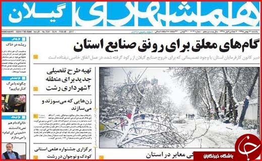 از گرانی گاز در همدان تا ختم های پر خرج