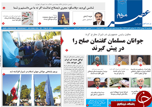 صفحه نخست روزنامه های استان فارس یکشنبه 17 بهمن ماه