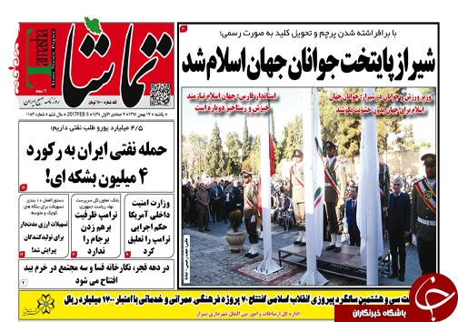 صفحه نخست روزنامه های استان فارس یکشنبه 17 بهمن ماه