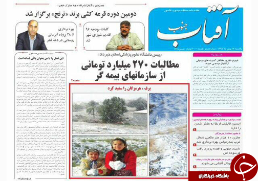 صفحه نخست نشریات یکشنبه 17  بهمن در هرمزگان
