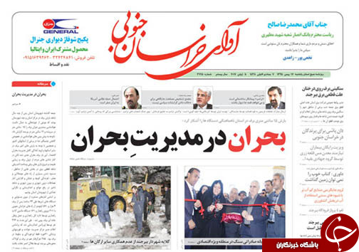 صفحه نخست روزنامه های استان/17بهمن ماه